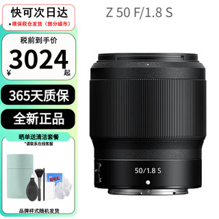 Nikon 尼康 尼克尔 Z 50mm f/1.8 S 全画幅z卡口定焦镜头 人像风景旅游 尼康 Z 50mm F/1.8 (香港仓)