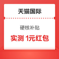 今日好券|9.15上新：天猫国际领2元购物金！京东金融领5元支付立减红包！