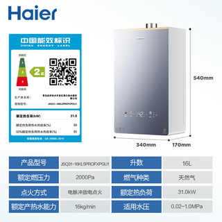 Haier 海尔 燃气热水器16升天然气无级变频水伺服恒温密闭稳燃舱16L 销冠升级KL5PRO