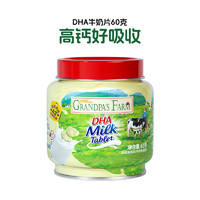 88VIP：GRANDPA'S 爷爷的农场DHA高钙牛初乳奶棒儿童奶片补钙宝宝零食糖果60g*1罐