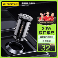 PISEN 品胜 车载充电器 30W 快充版