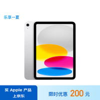 Apple 苹果 iPad 10 2022款 10.9英寸 平板电脑（2360*1640、A14、64GB、WLAN版、银色、MPQ03CH/A）