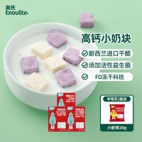 Enoulite 英氏 奶酪儿童零食高钙进口干酪冻干原味黑加仑味零食