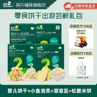 Enoulite 英氏 零食尝鲜出游礼包 泡芙饼干米饼溶豆食用尝鲜礼包 即食零食