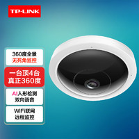 TP-LINK 普联 摄像头家用监控器360度无死角