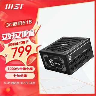 微星（MSI）MAG A1000GL额定1000W金牌全模组电源 ATX3.1/原生16PIN/原生PCIE5.1/七年保障/适配4080super显卡