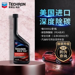 Chevron 雪佛龙 燃油宝TCP特劲三元催化保养清洁剂汽油添加剂除积碳355ml