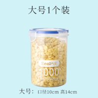 天降福利：密封收纳罐1000ml 1个