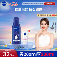 NIVEA 妮维雅 深层润肤乳液 200ml