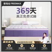 百亿补贴：freemax 菲玛仕 记忆棉盒子卷包床垫乳胶家用独立弹簧网红小清新席梦思床垫