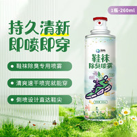 滴畅 除臭喷雾鞋子夏天运动鞋除臭祛臭喷雾260ml