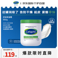 Cetaphil 丝塔芙 经典温和系列 舒润保湿霜 550g