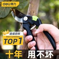 百亿补贴：deli 得力 剪树枝专用果树园艺园林修枝剪花剪花艺枝条修剪细枝粗枝剪刀