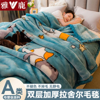 雅鹿毛毯空调毯被子加厚拉舍尔毯子毛巾被沙发毯盖毯单人办公室午睡毯 猫咪家族【细腻柔软 加厚保暖】 200*230cm【重约7斤】