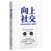 PLUS会员：《向上社交》