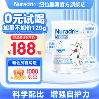 纽拉里奥 Nuradrio）乳铁蛋白粉儿童增强免疫力 婴幼儿成人适用 2g*60袋 乳铁蛋白1罐