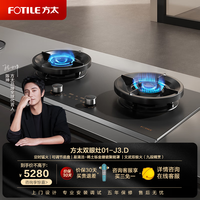  FOTILE/方太 5.2kw猛火 燃气灶  天然气