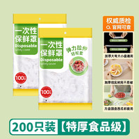 惠雅洁 一次性保鲜膜套松紧口食品级家用保鲜膜套袋冰箱剩菜厚套碗盘罩