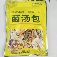 菌菇汤料包云南特产七彩菌汤包煲汤食材炖鸡羊肚菌干货菌菇调料包