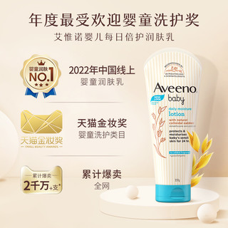 Aveeno 艾惟诺 宝贝柔嫩保湿润肤乳30g燕麦清爽不黏腻旅行装