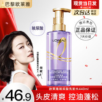 L'OREAL PARIS 欧莱雅洗发水紫安瓶玻尿酸洗发露洗护套装洗发膏蓬松柔顺巴黎olaiya 玻尿酸洗发露440ml