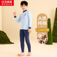 红豆居家秋衣秋裤男童大码全棉保暖透气抑菌半高领打底内衣套装2024秋 天空蓝 120/65