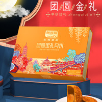 LOARKOZE 朗客滋 双黄白莲蓉月饼广东广式中秋节礼品礼盒装送礼团购福利东莞思朗