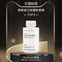 Olaplex 3号发膜100ml结构还原剂修复干枯补水顺滑烫染春夏护发素