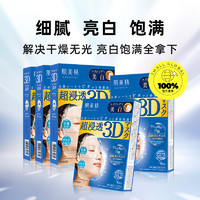 Kracie 肌美精 3D立体浸透保湿面膜