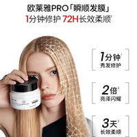 巴黎欧莱雅 欧莱雅PRO直播专享瞬顺发膜250ml*2柔顺修护烫染干枯沙龙套组