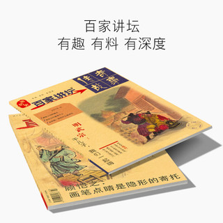 百家讲坛杂志蓝版传奇故事人文历史书籍红蓝版期刊 【红+蓝】12月