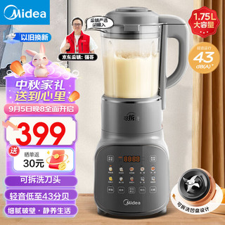 Midea 美的 破壁机家用可拆刀头低音降噪加热预约豆浆机 破壁豆浆榨汁机辅食机1.75L大容量