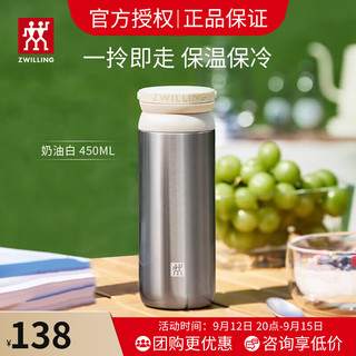 ZWILLING 双立人 保温杯 450ml 奶油白