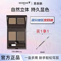 百亿补贴：SKINFOOD 思亲肤 Skin Food思亲肤巧克力眉粉膏眼影一体盘防水汗持久不脱色便携