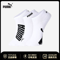 百亿补贴：PUMA 彪马 袜子低帮短筒男女同款纯色船袜舒适透气休闲款3双装