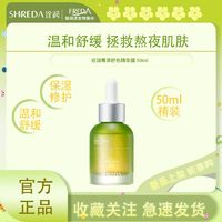 百亿补贴：SHREDA 诠润 福瑞达SHREDA诠润菁萃舒色精华露舒红舒缓保湿油皮控油油橄榄精华