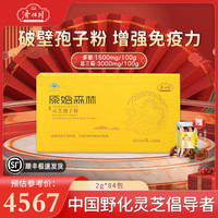 济佰川 破壁灵芝孢子粉增强免疫力父母 滋补保健探病 灵芝孢子粉2g*84包【三个月量】