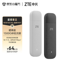 ZTE 中兴 F30Pro随身wifi6免插卡移动wifi无线网卡便携式热点4g路由器无限笔记本电脑通用流量2024款