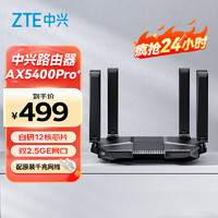 ZTE 中兴 AX5400Pro+ 双频5400M 家用级千兆Mesh无线路由器 Wi-Fi 6 暗夜黑