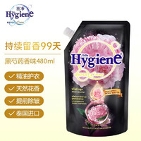 88VIP：喜净 Hygiene 芍药盛放+扁桃仁奶香 衣物浓缩柔顺剂 480ml*2袋 持久留香 除皱防静电