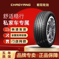 百亿补贴：朝阳轮胎 Chaoyang 朝阳 轮胎 165/55R13 适用车型