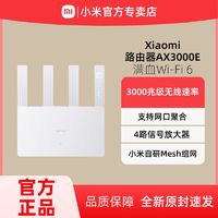 百亿补贴：Xiaomi 小米 AX3000E 无线路由器千兆端口家用高速WiFi6穿墙王5G双频