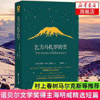 乞力马扎罗的雪 诺贝尔文学普利策文学外国文学