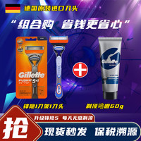 Gillette 吉列 剃须刀手动锋隐1刀架1刀头 5层刀片+剃须啫喱60g泡沫