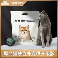 LORDE 里兜 混合豆腐猫砂 2.5kg