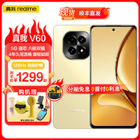 REALME【送真我蓝牙耳机】真我realme V60 八核双模5G强芯 120Hz高刷护眼屏3200万高清影相 5000mAh电池 星耀金 6+128GB