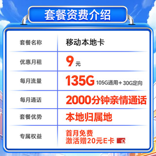 中国移动流量卡手机卡电话卡9元超低月租长期高速135G大流量5G纯上网大王卡