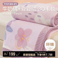 博洋博洋家纺豆豆绒夹棉盖毯单件套单人宿舍豆豆绒盖毯床上用品 豆豆绒夹棉盖毯—花语（紫） 180*200cm
