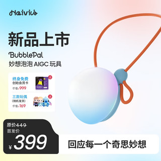 Haivivi BubblePal 巴波泡AI智能多语言对话玩具互动故事机儿童智能玩具 天空蓝【公仔样式客服】