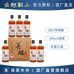 古越龙山 绍兴黄酒 鉴湖2017年善酿酒500ml*6瓶手工酿造花雕酒15度